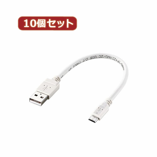 まとめ得 10個セット エレコム 2A対応microUSBケーブル 0.2m ホワイト MPA-AMB2U02WHX10 x [2個] /l