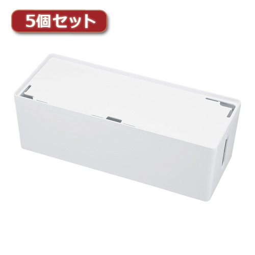 【5個セット】 サンワサプライ ケーブル&タップ収納ボックス Lサイズ ホワイト CB-BOXP3WN2X5 /l