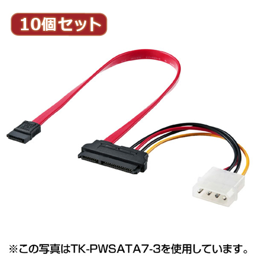 10個セット サンワサプライ 電源コネクタ一体型SATAケーブル(0.5m) TK-PWSATA7-05X10 /l