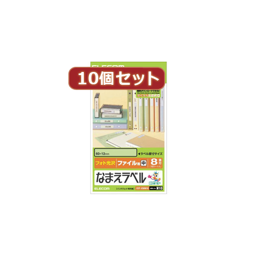 まとめ得 10個セットエレコム なまえラベルファイル用・中 EDT-KNM10X10 x [2個] /l