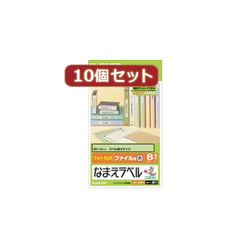 まとめ得 10個セットエレコム なまえラベルファイル用・大 EDT-KNM11X10 x [2個] /l