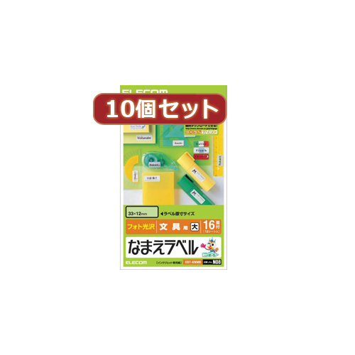 まとめ得 10個セットエレコム なまえラベル文具用・大 EDT-KNM8X10 x [2個] /l