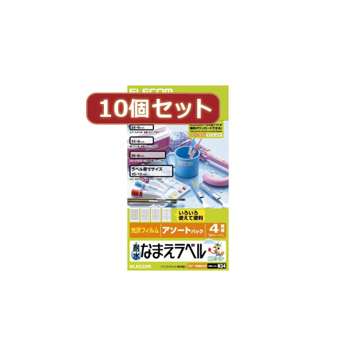 まとめ得 10個セットエレコム 耐水なまえラベル(アソート) EDT-TNMASOX10 x [2個] /l