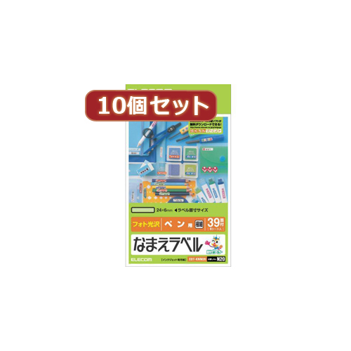 まとめ得 10個セットエレコム なまえラベル EDT-KNM20X10 x [2個] /l