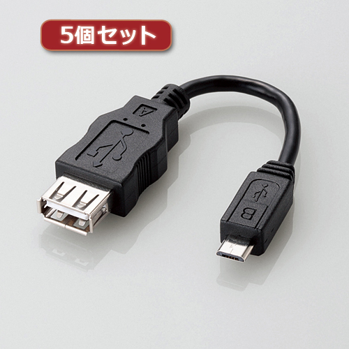 5個セットエレコム 変換アダプタ(USB A-microB) MPA-MAEMCB010BK MPA-MAEMCB010BKX5 /l