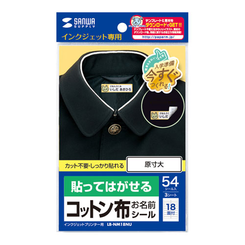 まとめ得 【5個セット】 サンワサプライ インクジェット用コットン布シール(お名前用) LB NM18NUX5 x [2個] /l :l1 4589453005351 m:WEB TWOHAN in