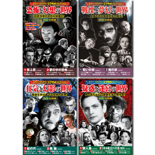 まとめ得 コスミック出版 ホラー・ミステリー文学映画コレクションDVDセット(10枚組DVD-BOX×4セット) ACC-184/188/210/222 x [2個] /l