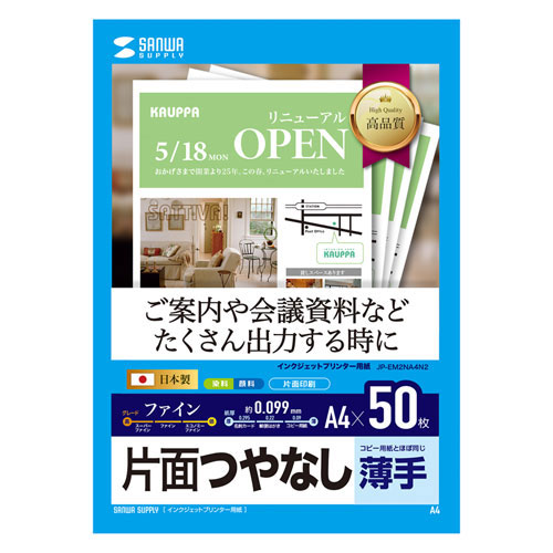 【5個セット】 サンワサプライ インクジェットファイン用紙 JP-EM2NA4N2X5 /l