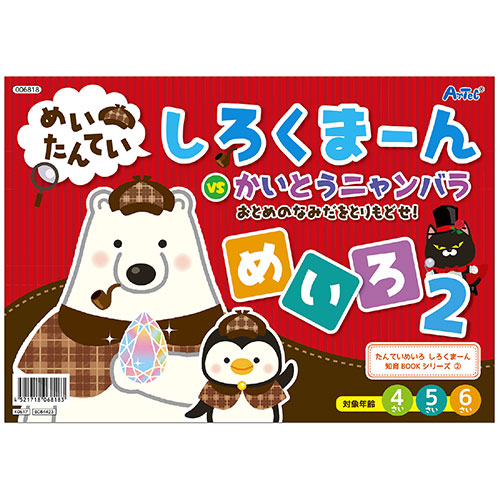 まとめ得 【20個セット】 ARTEC しろくまーん2 おとめのなみだを・・・ ATC6818X20 x [2個] /l