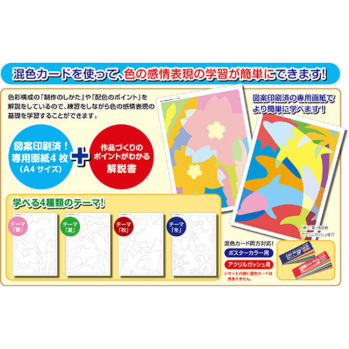 【4種×20セット】 ARTEC 混色カード学習セット 春夏秋冬デザイン ATC13115X20 /l
