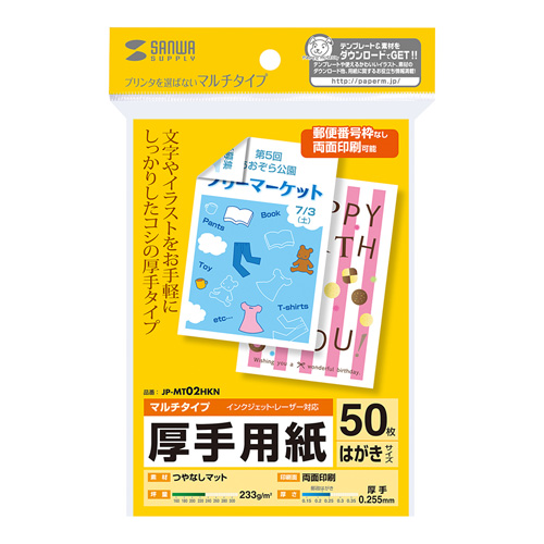 まとめ得 【10個セット】 サンワサプライ マルチはがきサイズカード・厚手 JP-MT02HKNX10 x [2個] /l