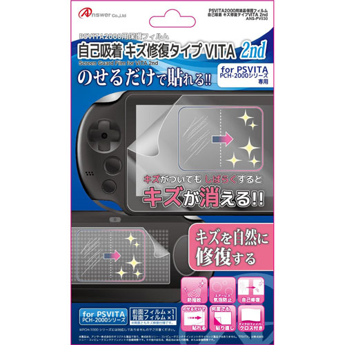 まとめ得 【5個セット】 アンサー PS VITA(PCH-2000)用 「自己吸着キズ修復タイプVITA 2nd」 ANS-PV030X5 x [2個] /l