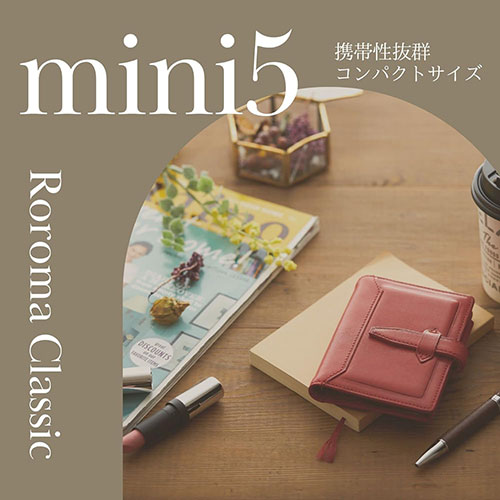 レイメイ藤井 ダヴィンチ システム手帳 ロロマクラシック (ミニ5) 11mm ブラウン DPM3034C /l |  | 04