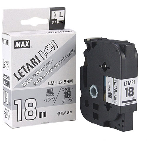 MAX ラミネートテープ 8m巻 幅18mm 黒字・つや消し銀 LM-L518BM LX90620 /l