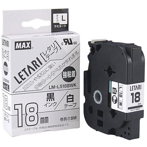 MAX ラミネートテープ 8m巻 強粘着 幅18mm 黒字・白 LM-L518BWK LX90632 /l