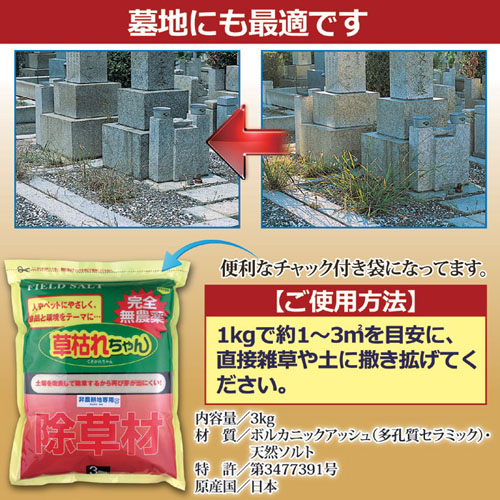 旭東 除草材「草枯れちゃん」3kg 877365 /l |  | 03