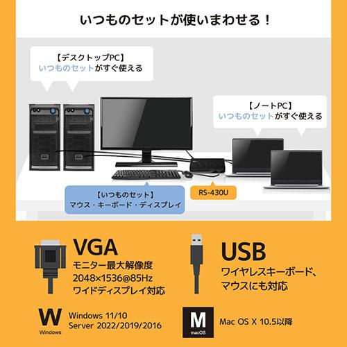 まとめ得 ラトックシステム VGAパソコン切替器(4台用) RS-430U x [2個] /l｜web-twohan｜03
