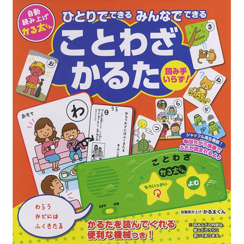ひとりでできるみんなでできることわざかるた /l | 