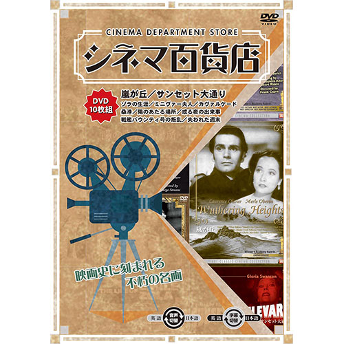 まとめ得 ARC シネマ百貨店 DVD Vol.5 「嵐が丘」 ほか名作映画10本収録 RRSW-005 x [2個] /l