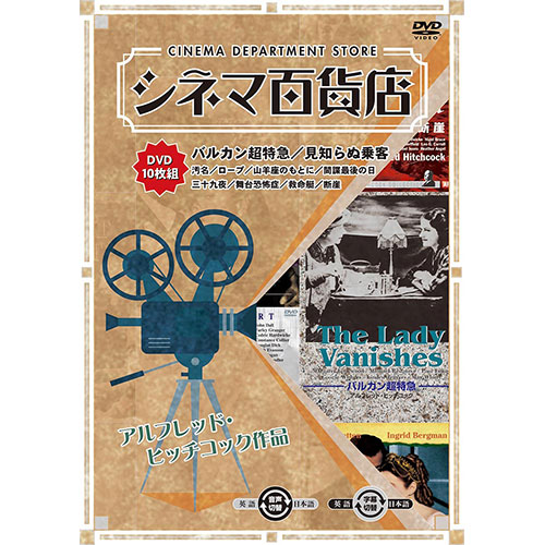 まとめ得 ARC シネマ百貨店 DVD Vol.9 「バルカン超特急」 ほか名作映画10本収録 RRSW-009 x [2個] /l