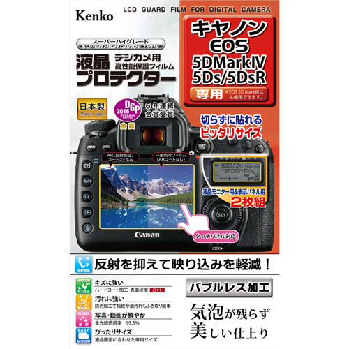 まとめ得 ケンコー・トキナー 液晶プロテクタ- キヤノン EOS5Dマ-ク4/5Ds/5DsR用 KEN77982 x [3個] /l