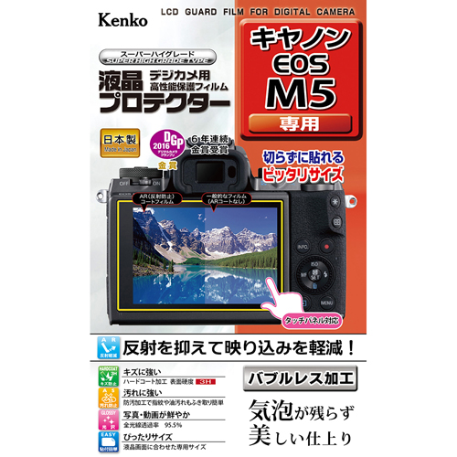 まとめ得 ケンコー・トキナー 液晶プロテクタ- キヤノン EOS M5用 KEN78064 x [2個] /l