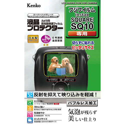 まとめ得 ケンコー・トキナー 液晶プロテクタ- フジ instax SQUARE SQ10用 KEN79030 x [3個] /l