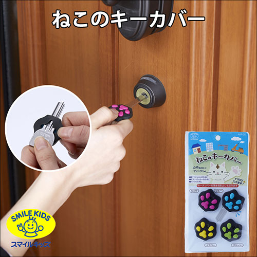 まとめ得 スマイルキッズ ねこのキーカバー AKR-20 x [3個] /l |  | 01