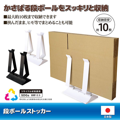 旭電機化成 段ボールストッカー ブラック ADS-001BK 8132812 /l |  | 01