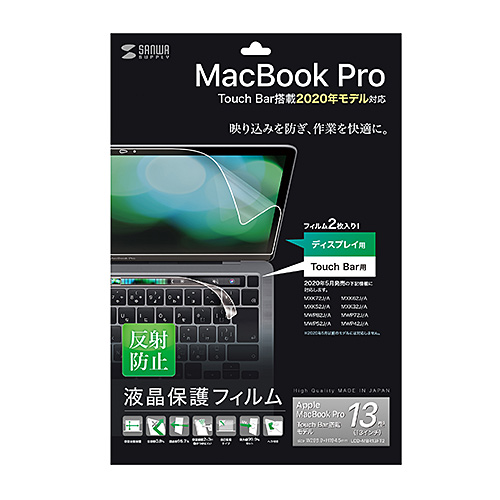 まとめ得 サンワサプライ Apple 13インチMacBook Pro Touch Bar搭載2020年モデル用液晶保護反射防止フィルム LCD-MBR13FT2 x [2個] /l