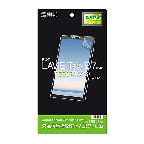 まとめ得 サンワサプライ NEC LAVIE Tab E 7.0型 TE507/KAS用液晶保護指紋防止光沢フィルム LCD-LTE507KFP x [2個] /l