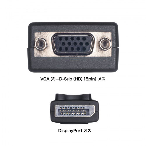 サンワサプライ DisplayPort-VGA変換アダプタ ブラック AD-DPV06 /l |  | 05