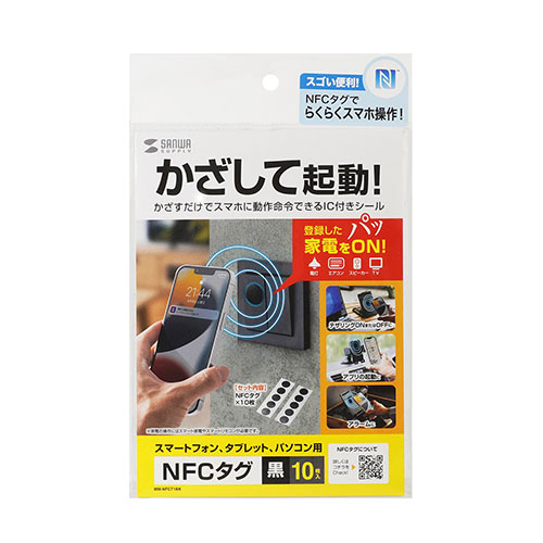 サンワサプライ NFCタグ(10枚入り) MM-NFCT1BK /l