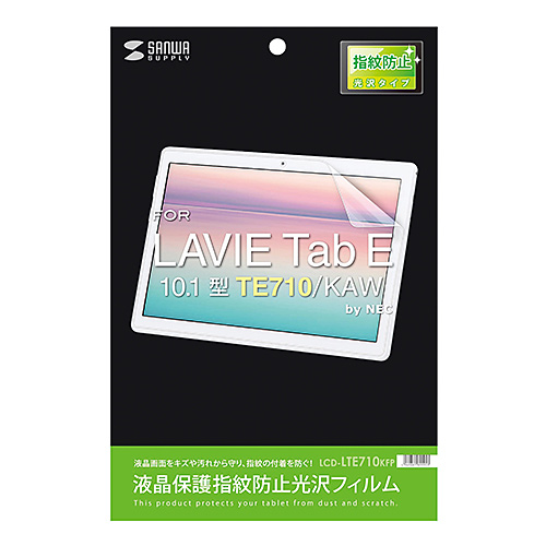 サンワサプライ NEC LAVIE Tab E 10.1型 TE710/KAW用液晶保護指紋防止光沢フィルム LCD-LTE710KFP /l