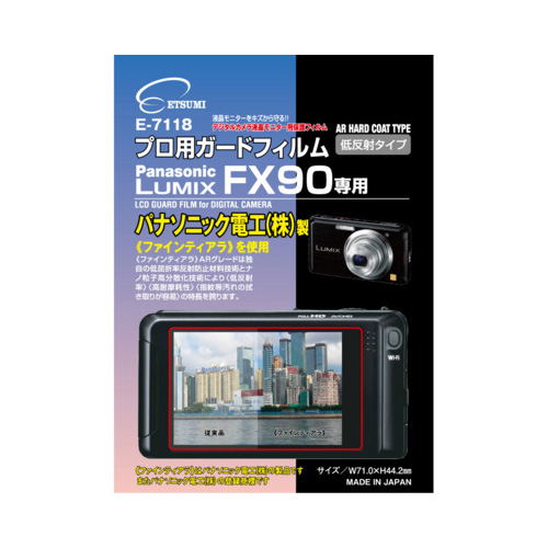 まとめ得 エツミ　プロ用ガードフィルム　パナソニック LUMIX FX90 専用　E-7118 x [2個] /l