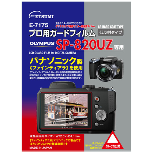 まとめ得 エツミ　プロ用ガードフィルムAR　OLYMPUS　SP-820UZ専用　E-7175 x [3個] /l