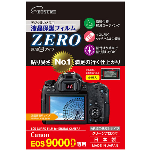 まとめ得 エツミ デジタルカメラ用液晶保護フィルムZERO Canon EOS 9000D専用 E-7354 x [2個] /l