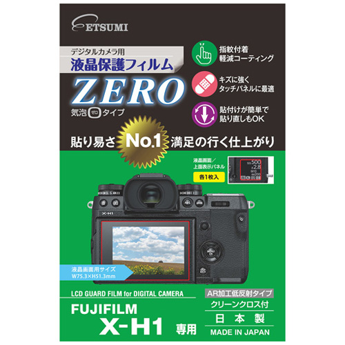 まとめ得 エツミ デジタルカメラ用液晶保護フィルムZERO FUJIFILM X-H1専用E-7363 x [3個] /l｜web-twohan