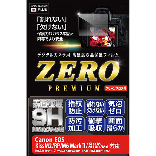 まとめ得 エツミ デジタルカメラ用液晶保護フィルムZERO PREMIUM Canon EOS KissM2・M/RP/M6/M6MkII/M100専用 VE-7588 x [2個] /l