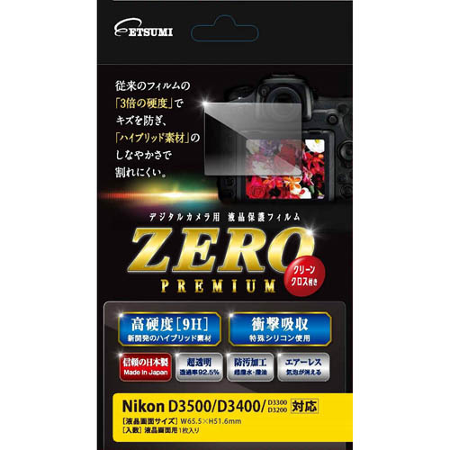 まとめ得 エツミ 液晶保護フィルム ガラス硬度の割れないシートZERO PREMIUM Nikon D3500/D3400/D3300/D3200対応 VE-7547 x [2個] /l