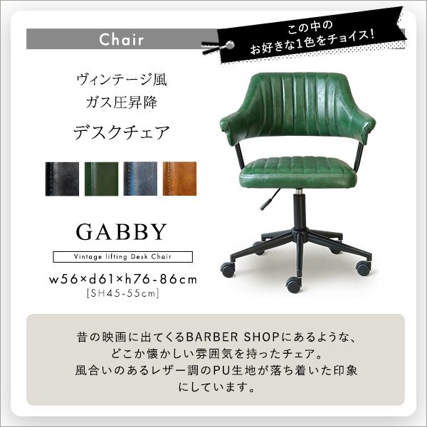 ラウンド ヴィンテージ風　ガス圧昇降 デスクチェアセット 【GABBY×Lubbock】(カラー:SH/ブラック) /z