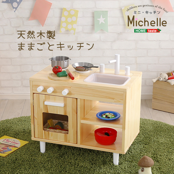 ままごとキッチン 知育玩具 天然木製 【Michelle-ミシェル】