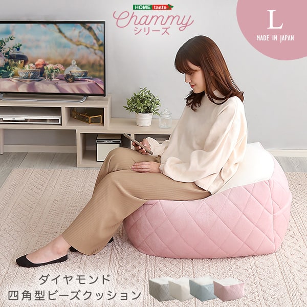 大人かわいいインテリア 四角ビーズクッション Lサイズ【Chammy -チャミー-】(カラー:ホワイト)