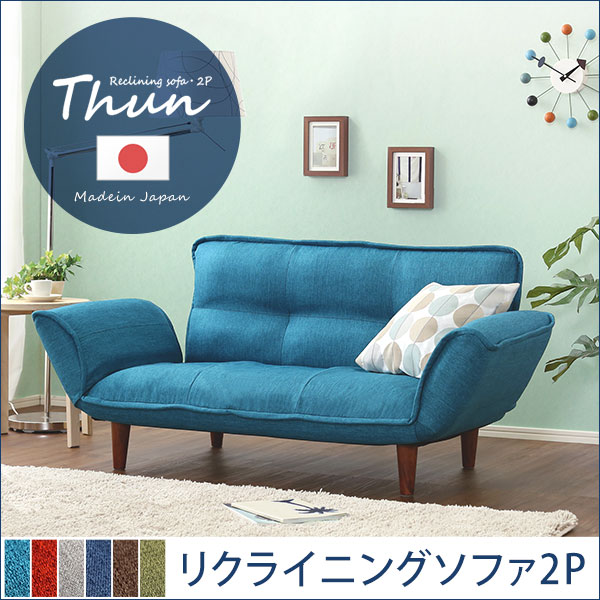 コンパクトカウチソファ【Thun-トゥーン-】(ポケットコイル入り 二人