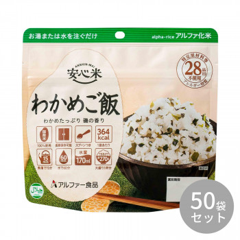 アルファー食品 安心米 わかめご飯 100g ×50袋 11421667 /a :a3 1381841:WEB TWOHAN in