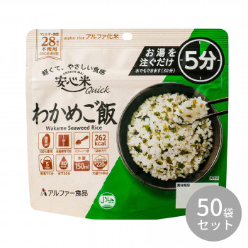 アルファー食品 安心米クイック わかめご飯 70g 11421689×50袋セット /a :a3 1722060:WEB TWOHAN in