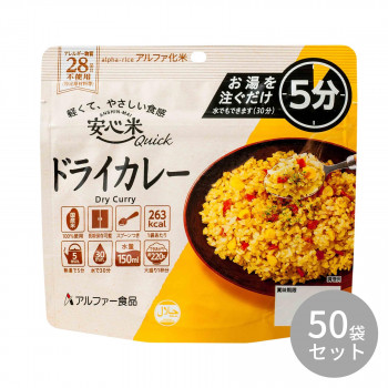 アルファー食品 安心米クイック ドライカレー 70g 11421685×50袋セット /a :a3 1722061:WEB TWOHAN in