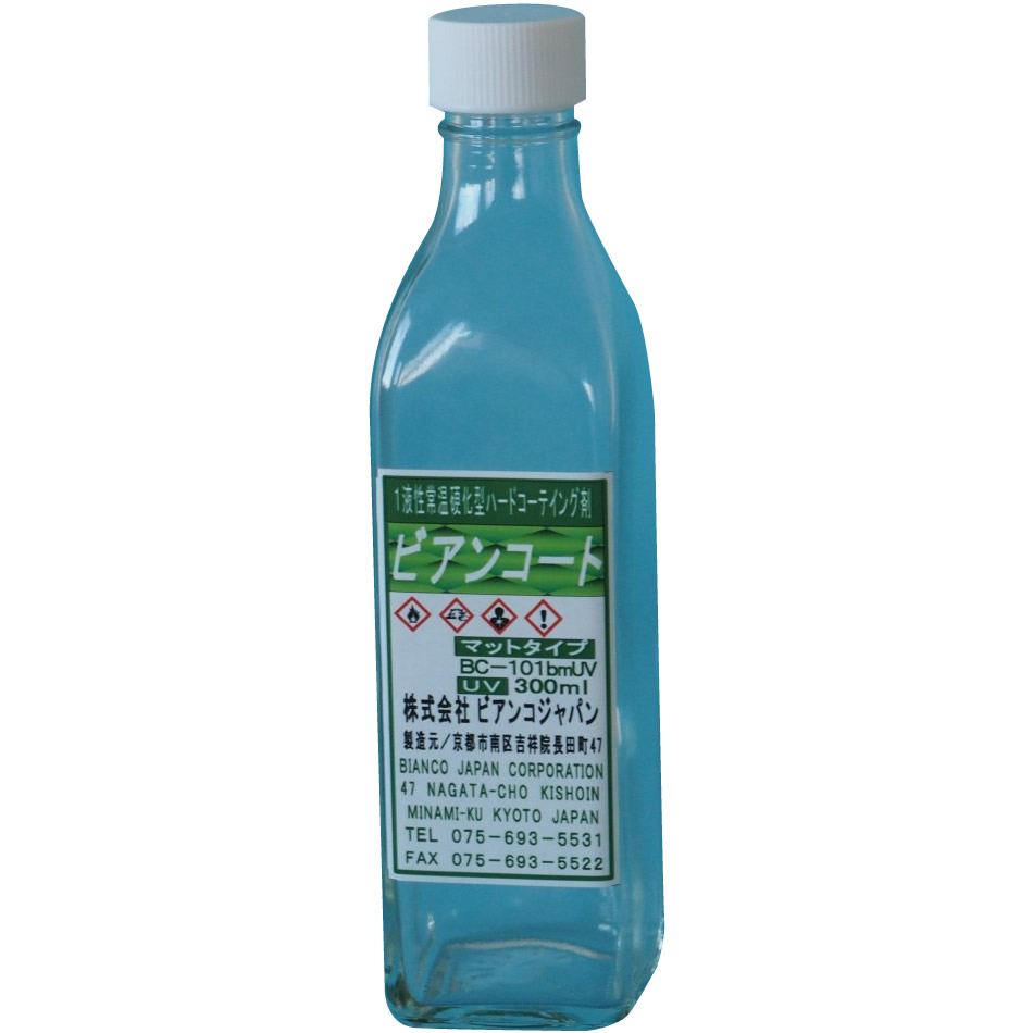 ビアンコジャパン(BIANCO JAPAN)　ビアンコートBM　ツヤ無し(+UV対策タイプ)　ガラス容器300ml　BC-101bm+UV /a