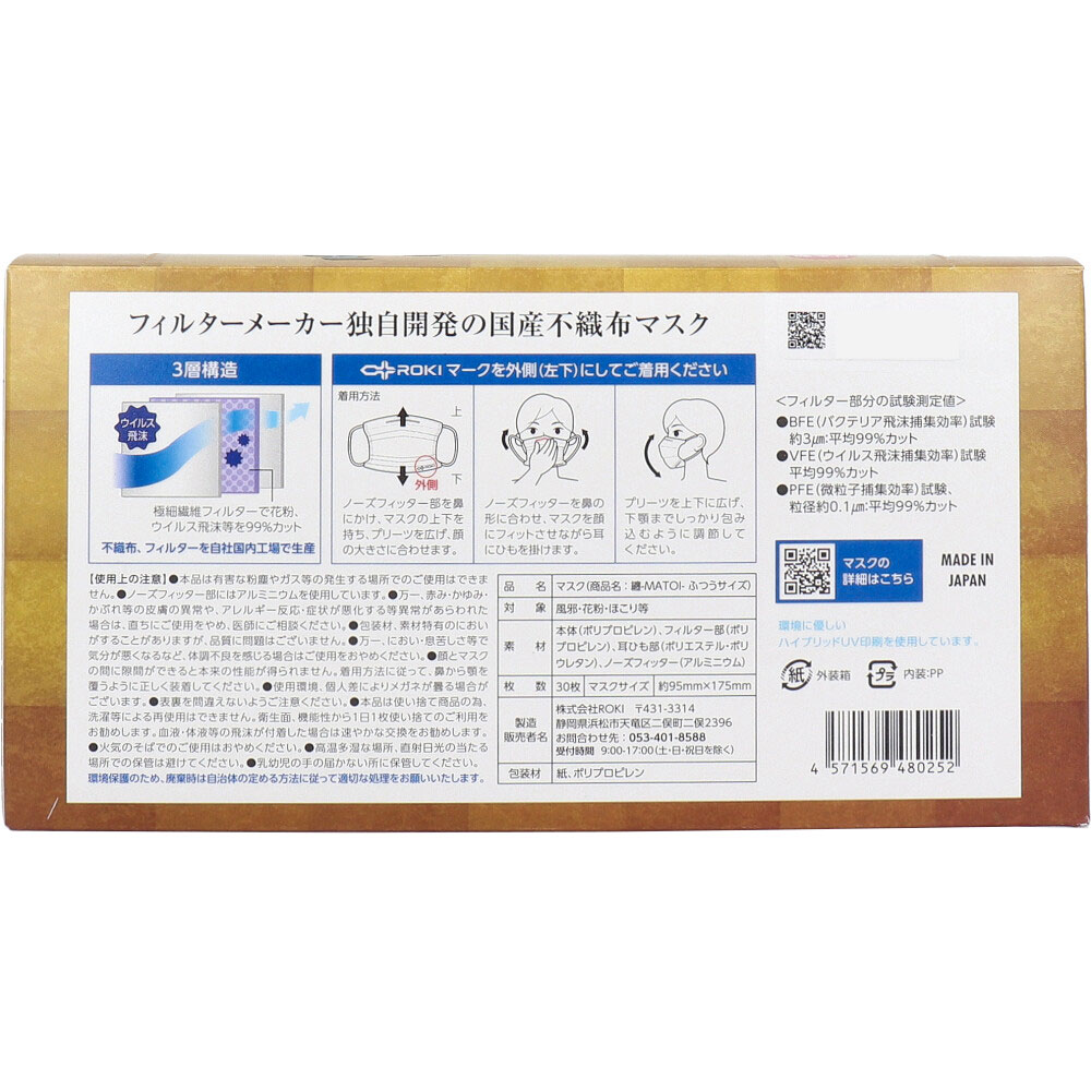 まとめ得 纏(MATOI) マスク 個別包装 ふつうサイズ 30枚入 x [2個] /k |  | 02