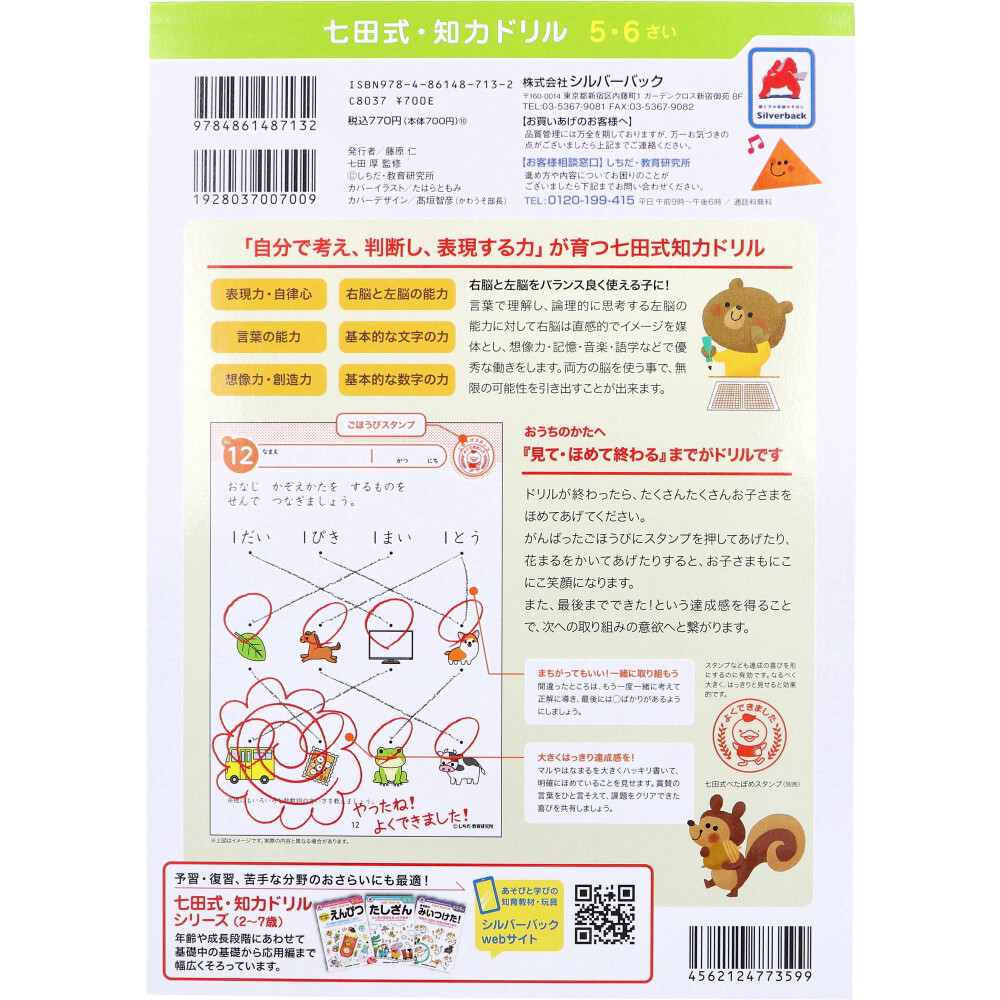 まとめ得 七田式 知力ドリル 5・6さい ちえ x [3個] /k |  | 01